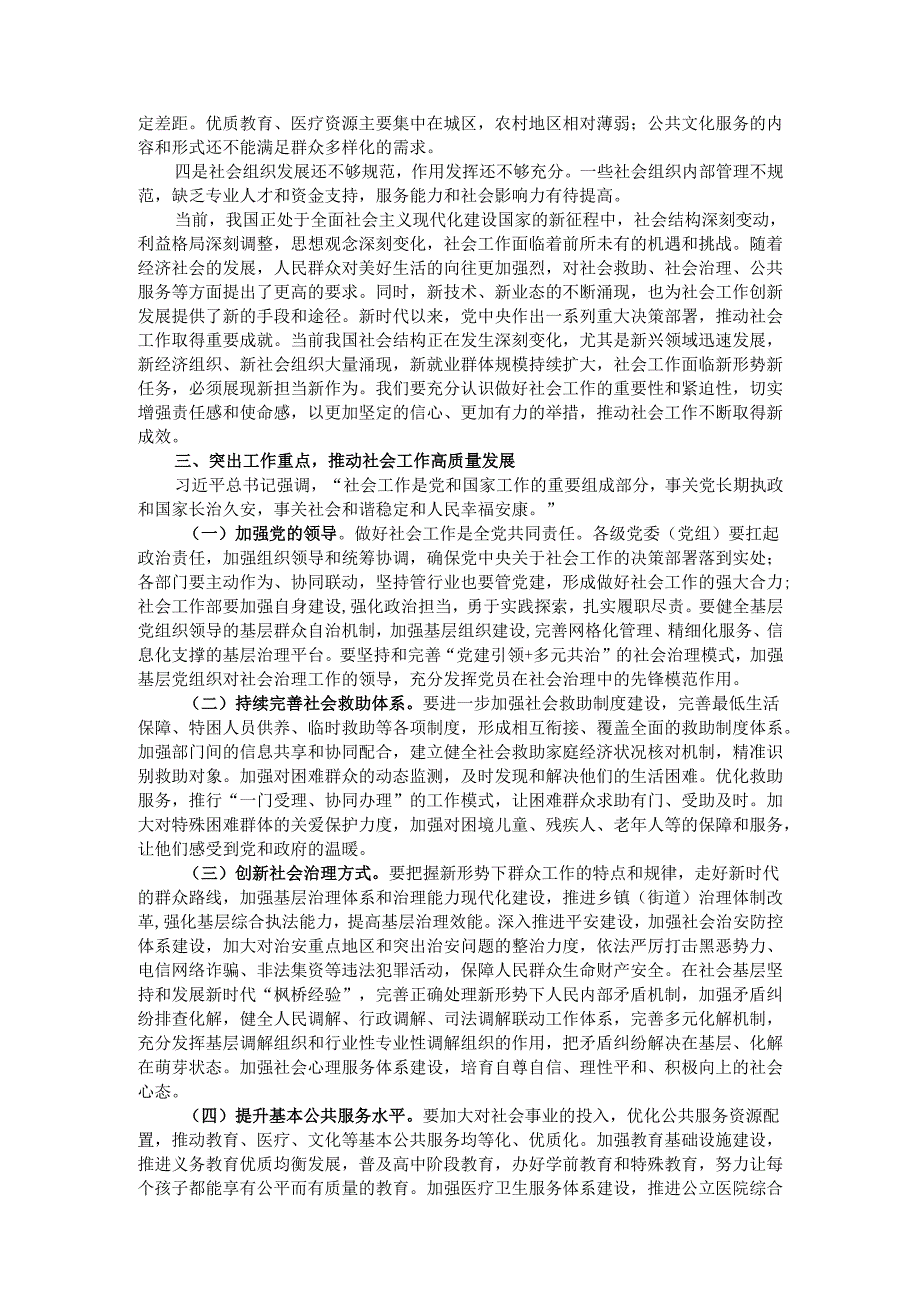 在全县社会工作会议上的讲话.docx_第2页