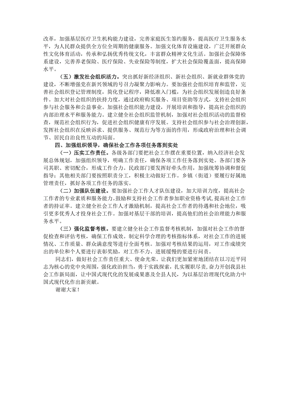在全县社会工作会议上的讲话.docx_第3页