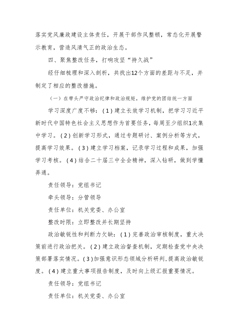 2024 民主生活会的整改落实方案（四个带头通用版）.docx_第3页