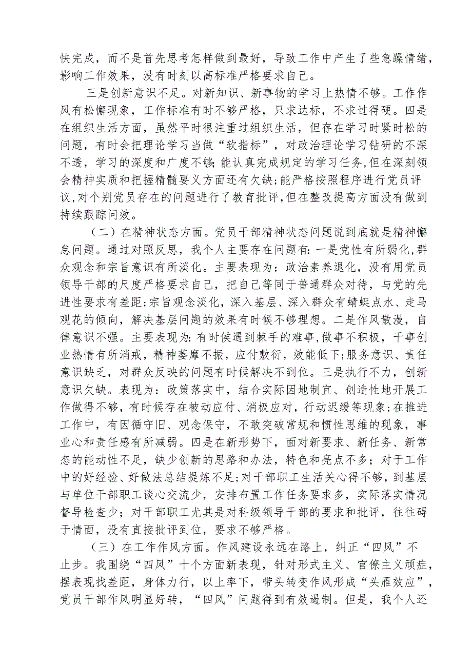 2025年专题民主生活会个人整改措施落实情况【5篇】.docx_第2页