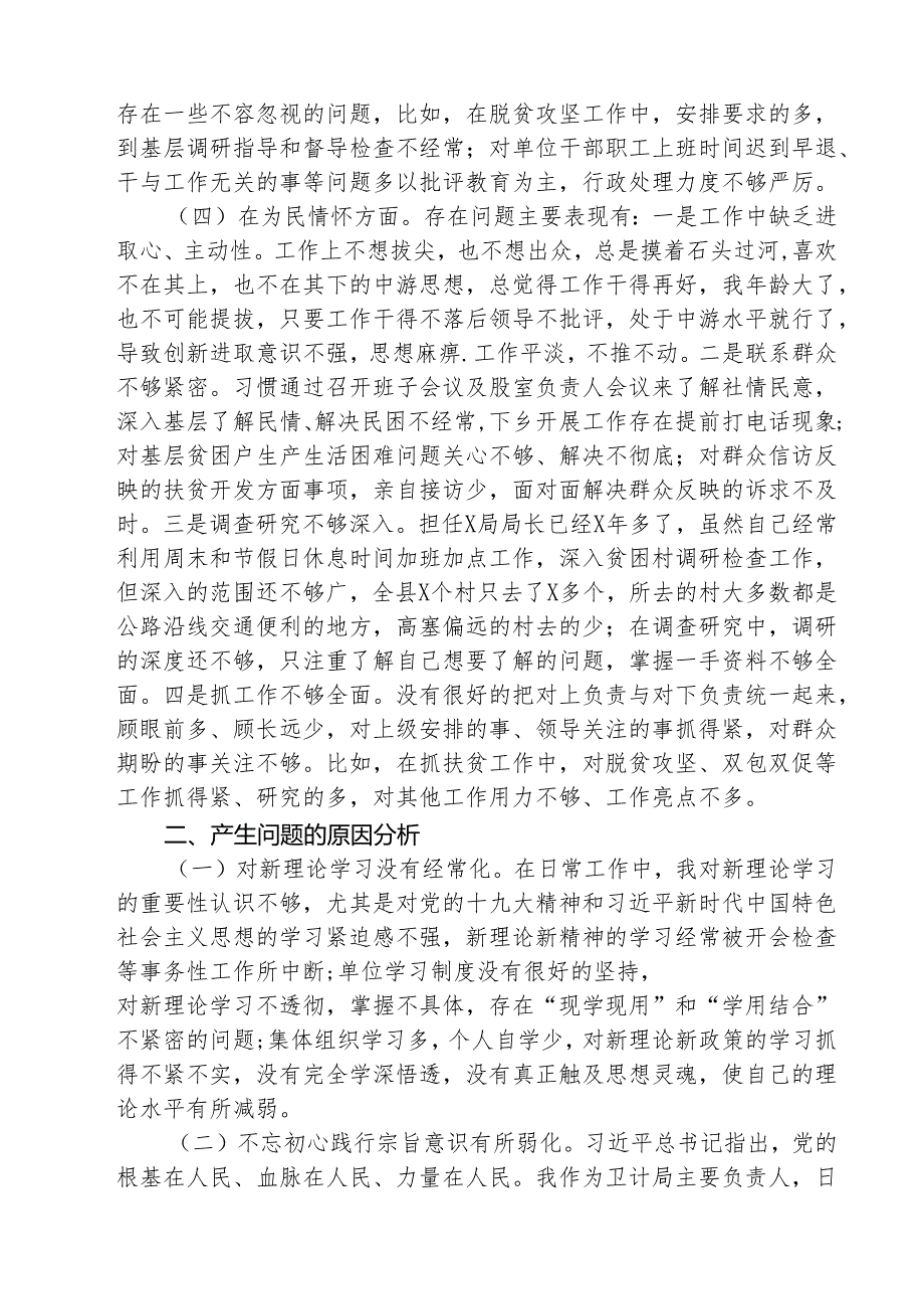 2025年专题民主生活会个人整改措施落实情况【5篇】.docx_第3页