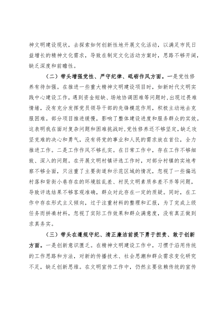 市文明办主任2024年组织生活会个人对照检查发言材料.docx_第2页