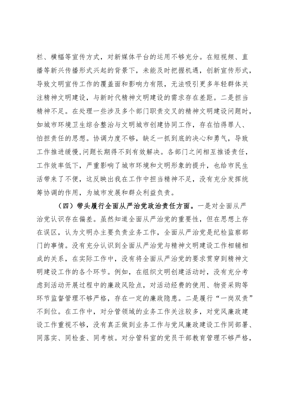 市文明办主任2024年组织生活会个人对照检查发言材料.docx_第3页