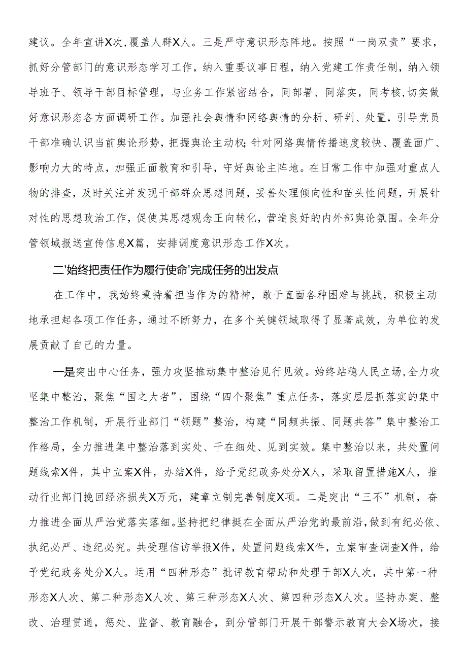 2024纪检监察部门领导干部个人述职述廉报告.docx_第2页