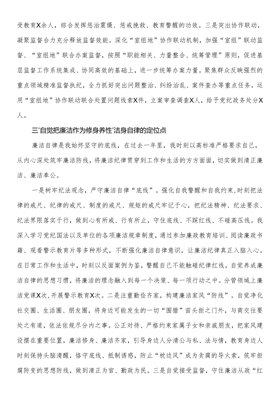 2024纪检监察部门领导干部个人述职述廉报告.docx_第3页