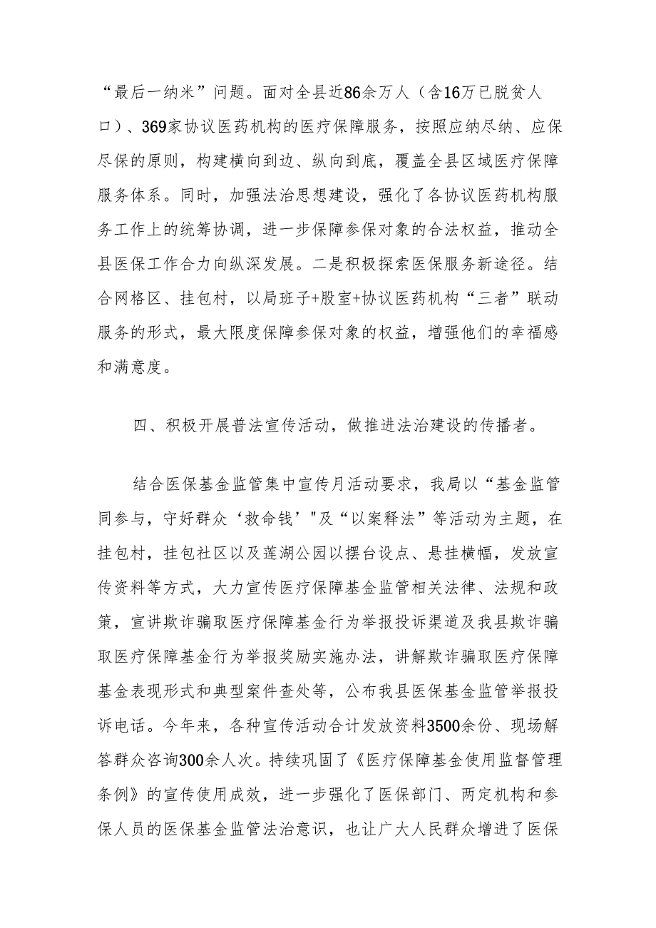 局2024党政主要负责人述法专题工作报告（医保局）.docx_第3页
