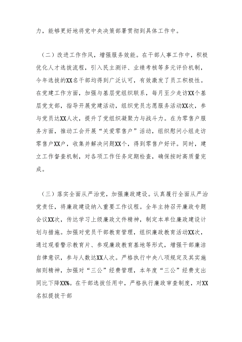 市烟草专卖局（公司）副职2024民主生活会个人对照检视剖析材料.docx_第2页