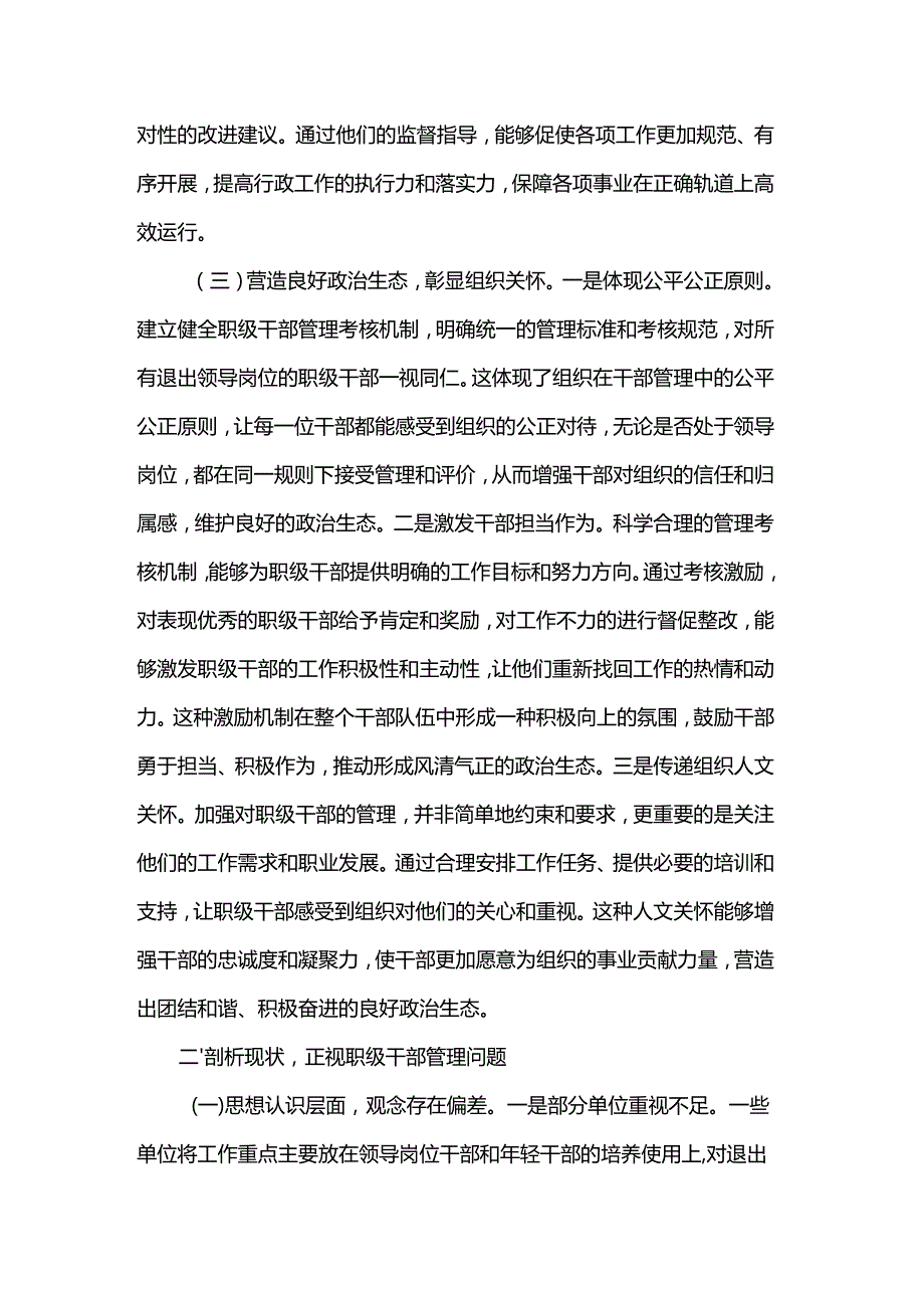县委常委、组织部长在2025年全县加强退出领导岗位职级干部管理考核工作部署会上的讲话.docx_第3页