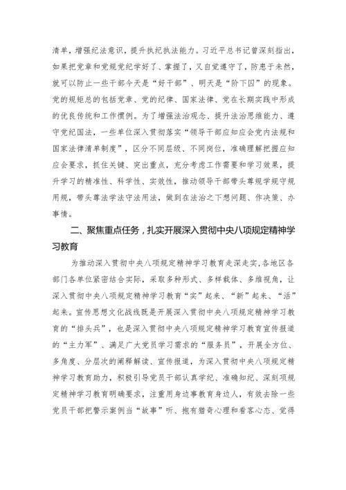 八篇开展深入贯彻中央八项规定精神学习教育工作部署会讲话意见.docx