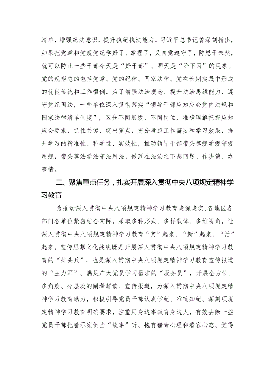 八篇开展深入贯彻中央八项规定精神学习教育工作部署会讲话意见.docx_第1页