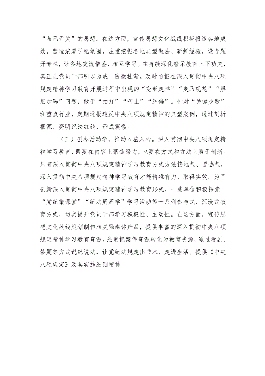 八篇开展深入贯彻中央八项规定精神学习教育工作部署会讲话意见.docx_第2页