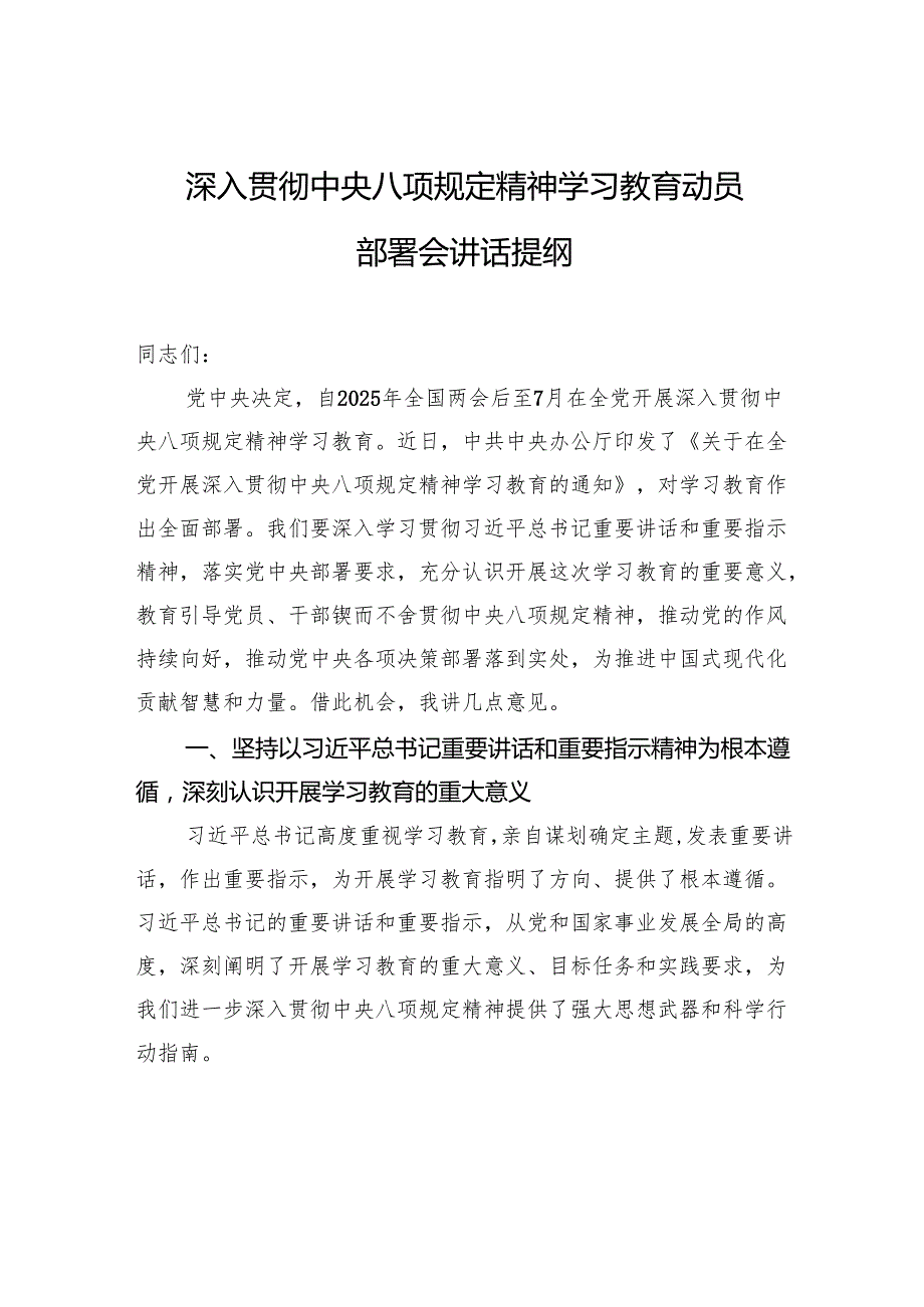 八篇开展深入贯彻中央八项规定精神学习教育工作部署会讲话意见.docx_第3页