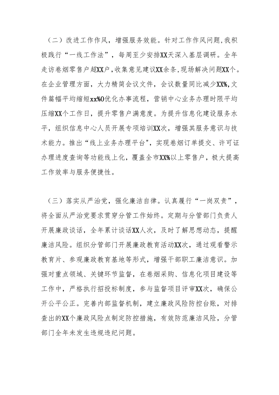 市烟草专卖局（公司）副局长2024民主生活会个人对照检视剖析材料.docx_第2页