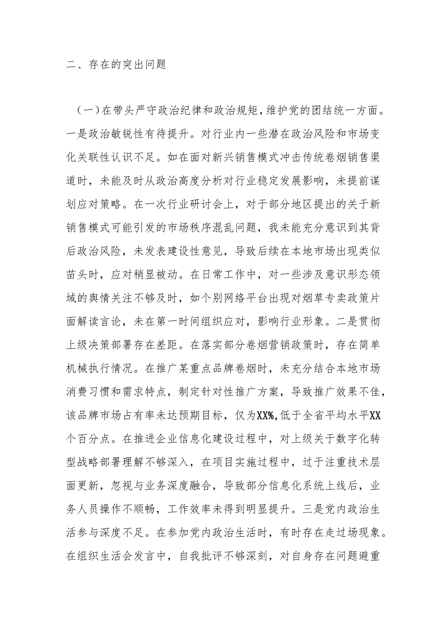 市烟草专卖局（公司）副局长2024民主生活会个人对照检视剖析材料.docx_第3页