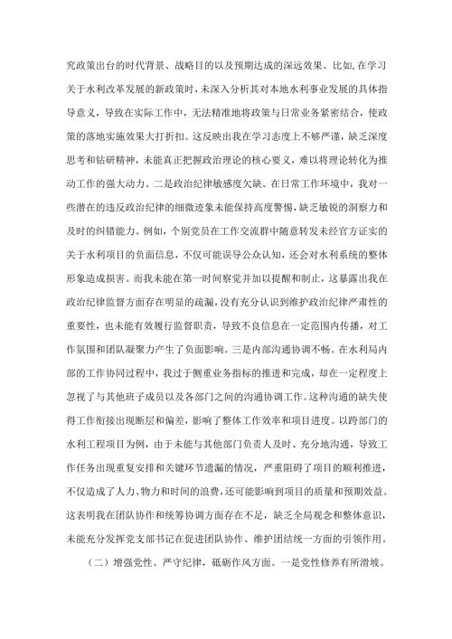 市水利局党支部书记2025年组织生活会对照“四个带头”个人发言材料(含意识形态)与市教育体育局党组书记、局长领导班子“四个带头”对照检.docx