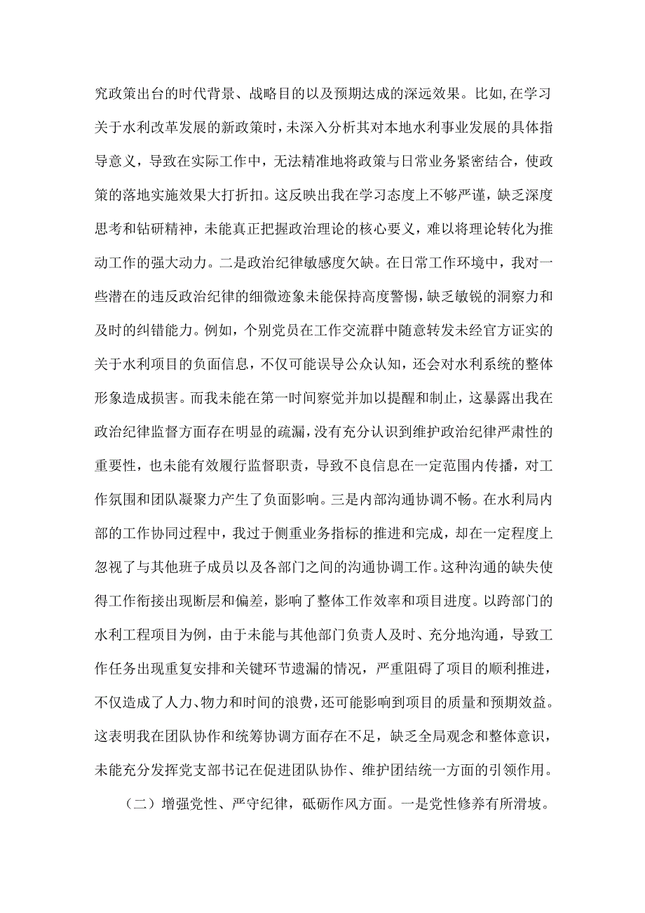 市水利局党支部书记2025年组织生活会对照“四个带头”个人发言材料(含意识形态)与市教育体育局党组书记、局长领导班子“四个带头”对照检.docx_第1页