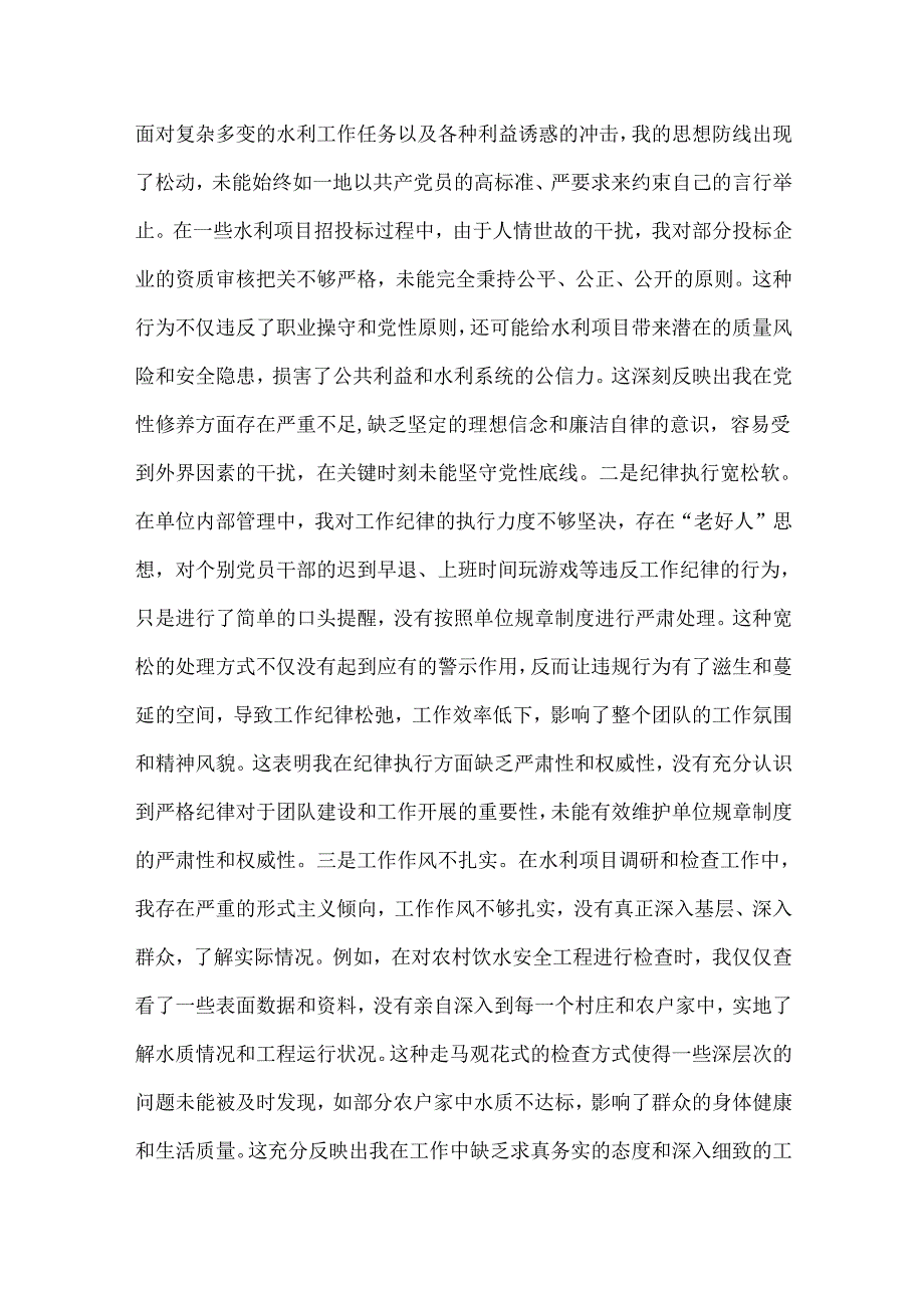 市水利局党支部书记2025年组织生活会对照“四个带头”个人发言材料(含意识形态)与市教育体育局党组书记、局长领导班子“四个带头”对照检.docx_第2页