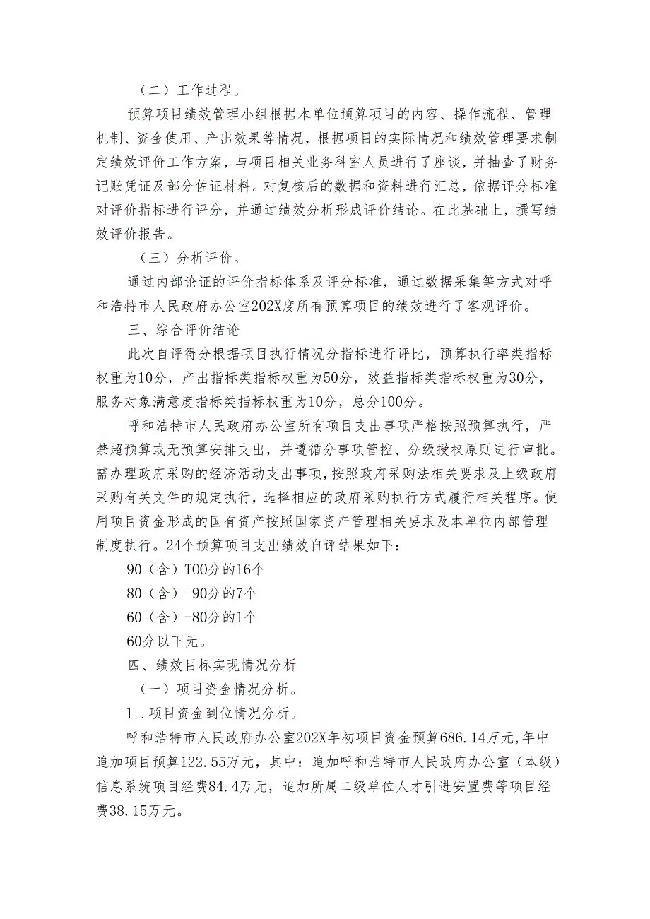 绩效目标自评报告（6篇）.docx_第2页