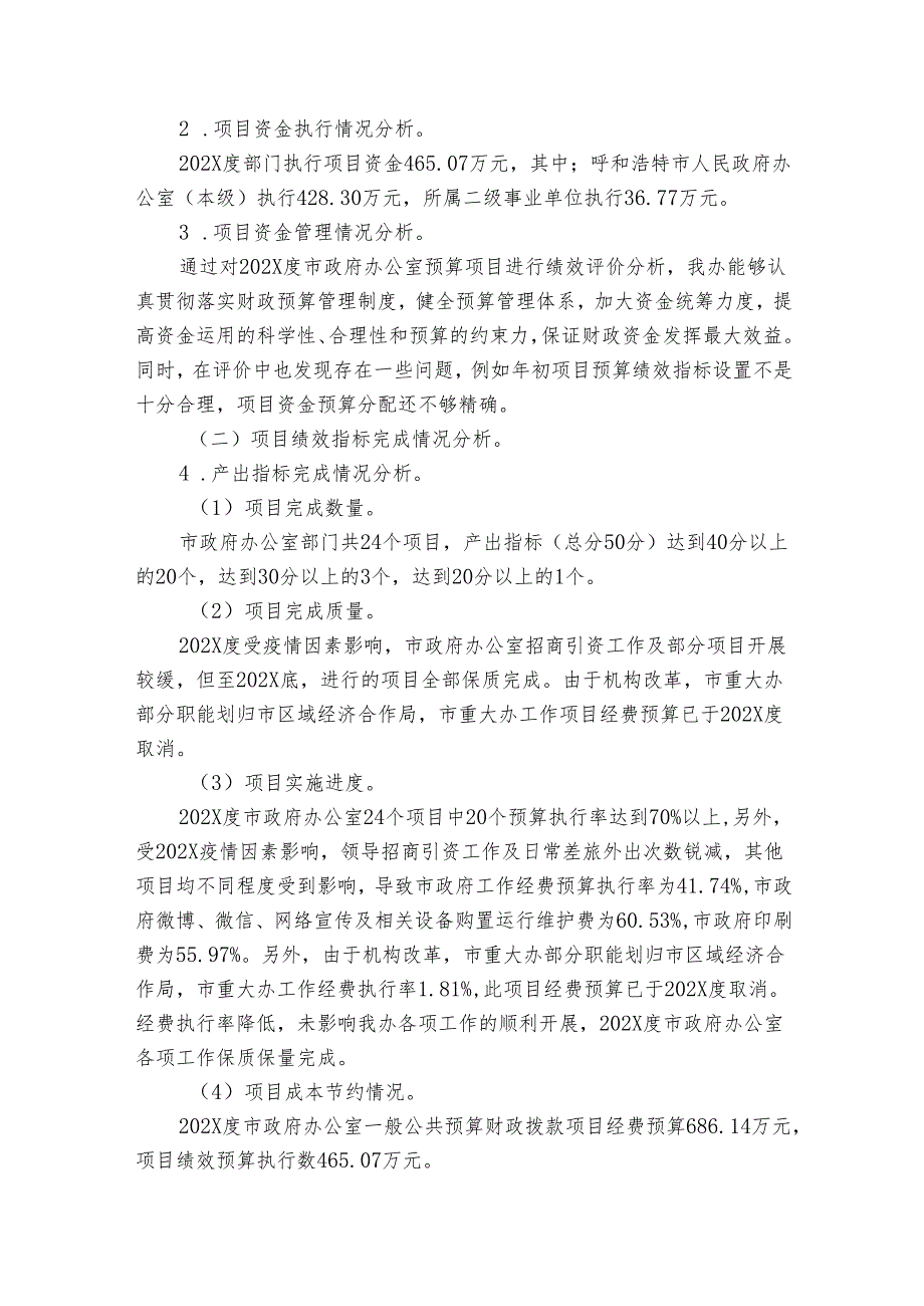 绩效目标自评报告（6篇）.docx_第3页