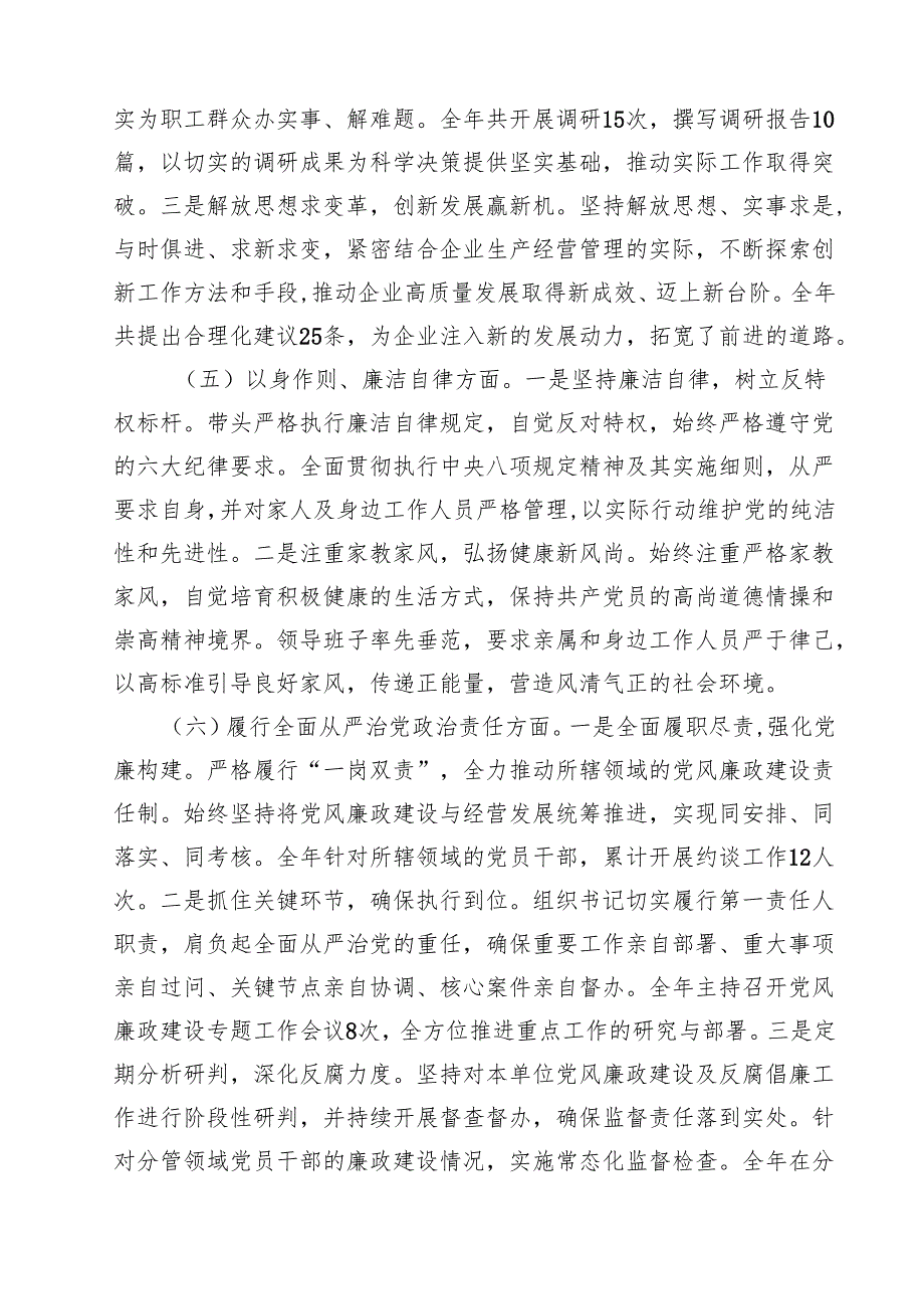 国企党委书记2025年民主生活会个人对照检查发言材料（四个带头）共九篇选择.docx_第3页