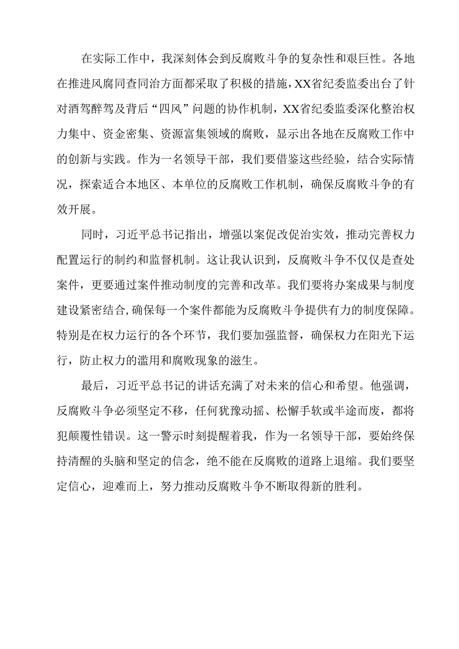 （9篇）领导干部学习贯彻习二十中央纪委四次全会精神的心得体会精选版.docx_第3页