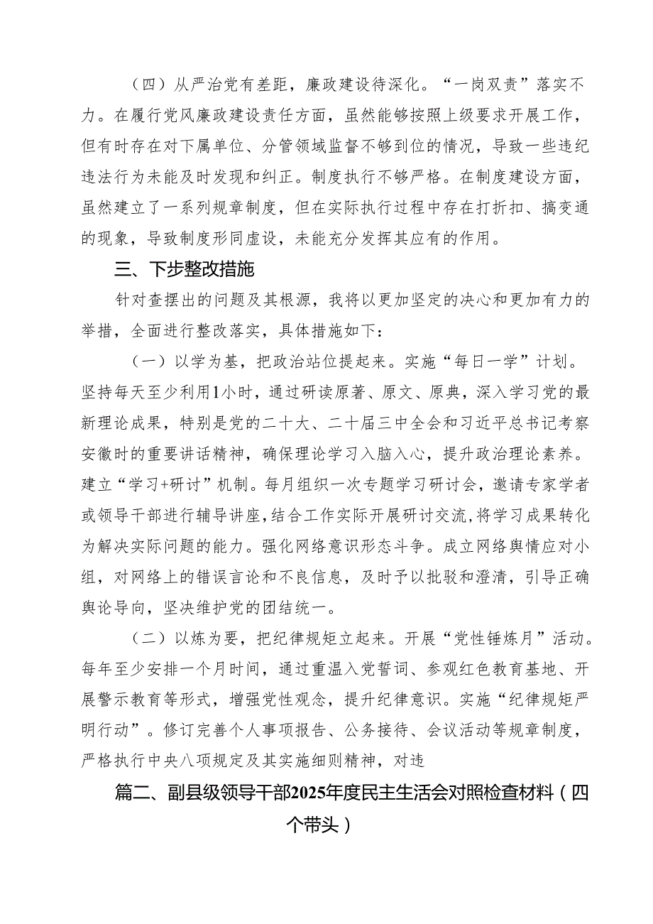 11篇2025年带头增强党性、严守纪律、砥砺作风方面等“四个带头”个人对照检查材料专题资料.docx_第1页