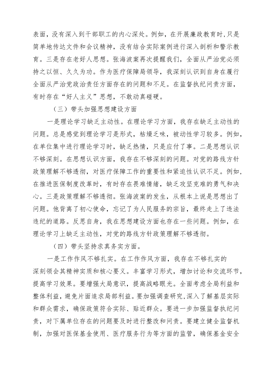 11篇2025年带头增强党性、严守纪律、砥砺作风方面等“四个带头”个人对照检查材料专题资料.docx_第3页