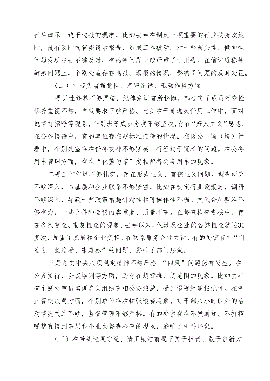 省直部门班子2025年民主生活会对照检查材料（四个带头）（6篇）.docx_第3页
