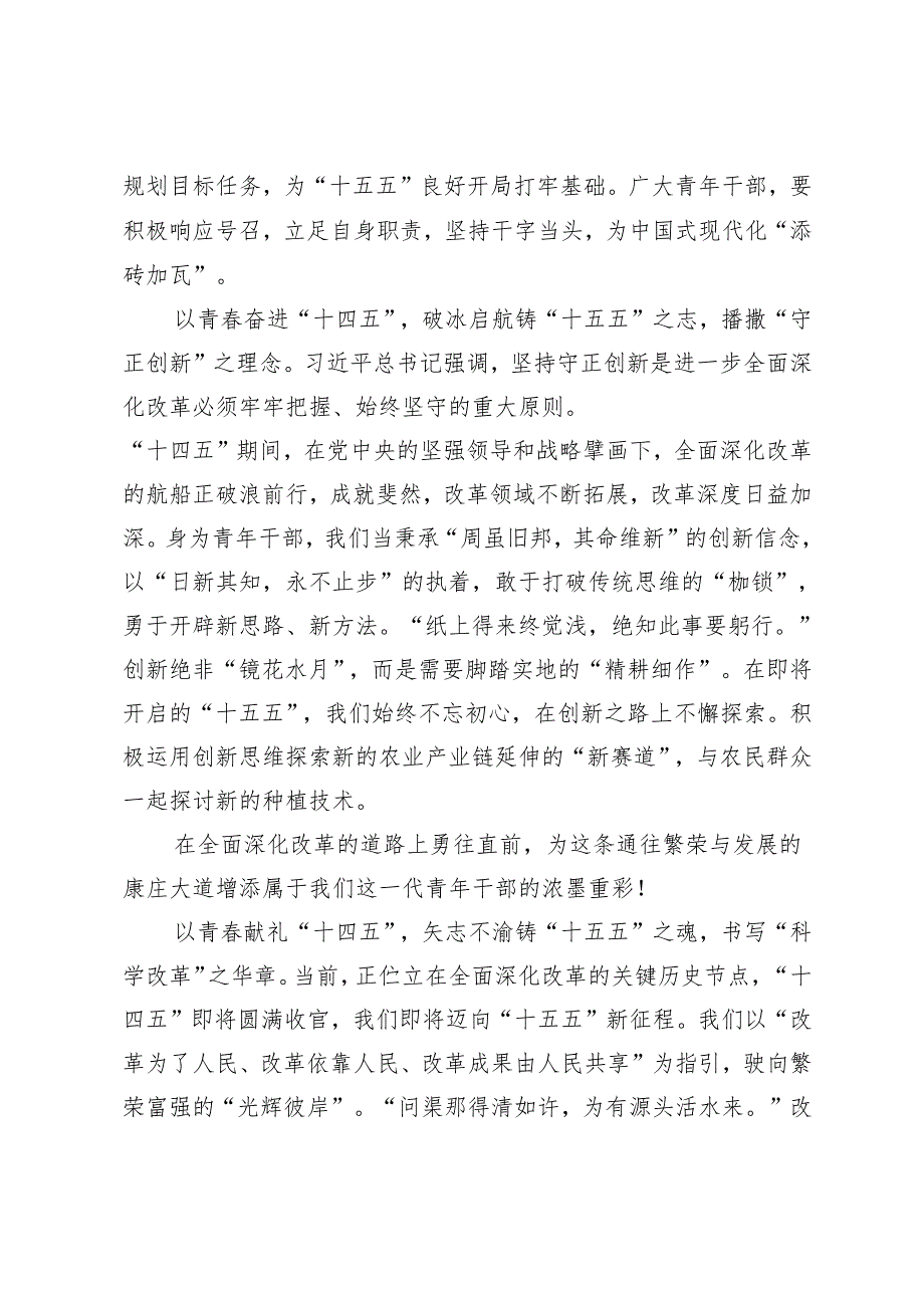 3篇 2025年全国两会盛大启幕发言稿心得.docx_第3页
