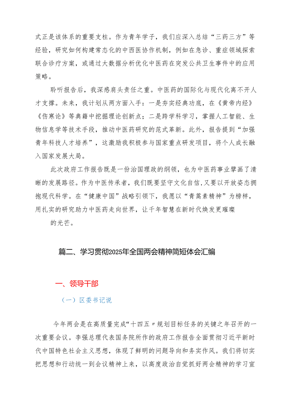 党员干部2025年学习全国两会精神心得体会范文10篇.docx_第3页