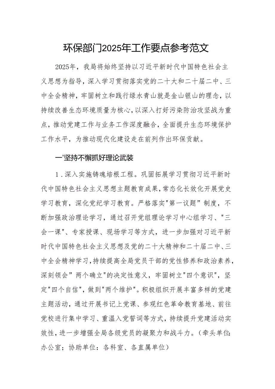 环保部门2025年工作要点参考范文.docx_第1页