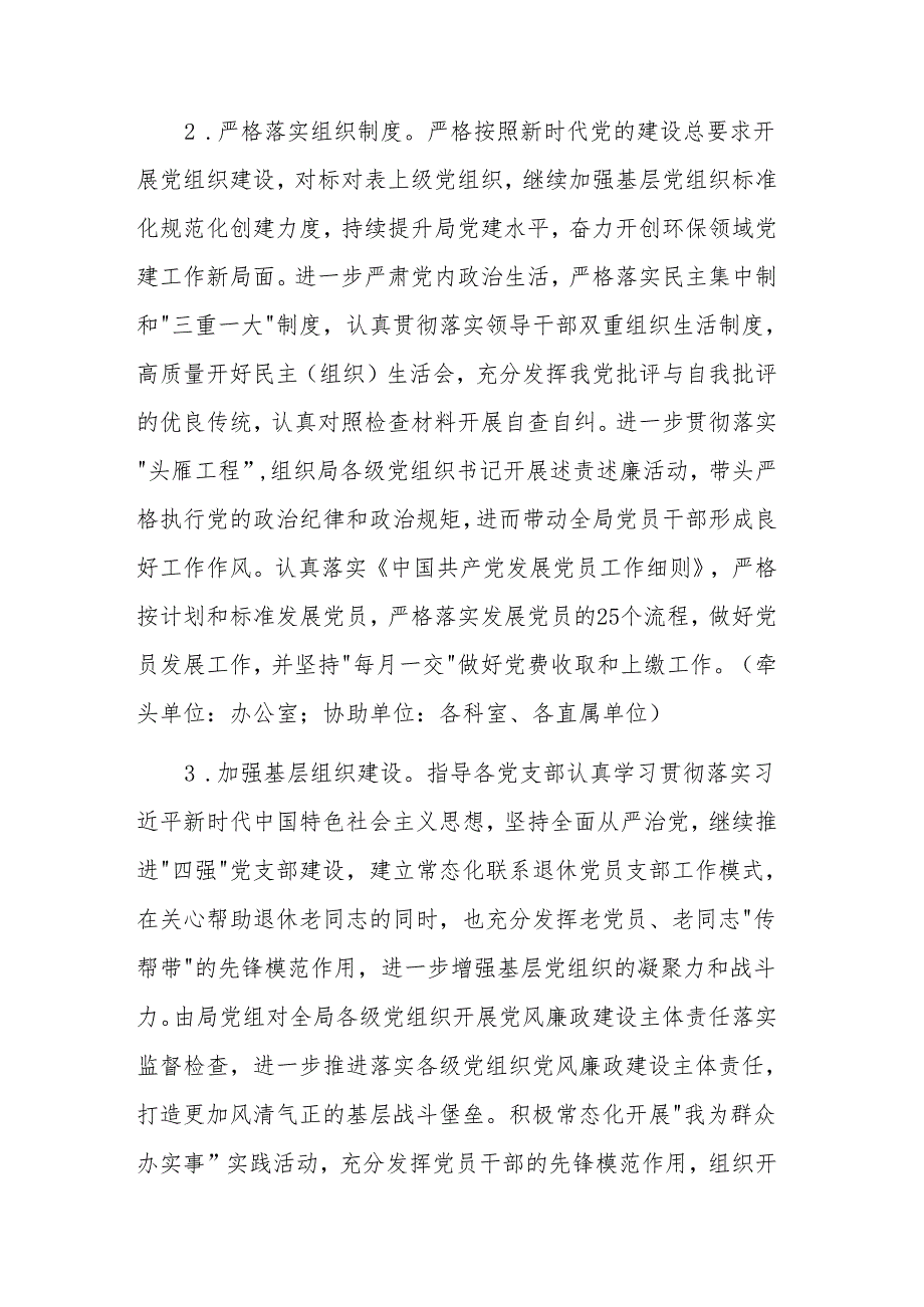 环保部门2025年工作要点参考范文.docx_第2页