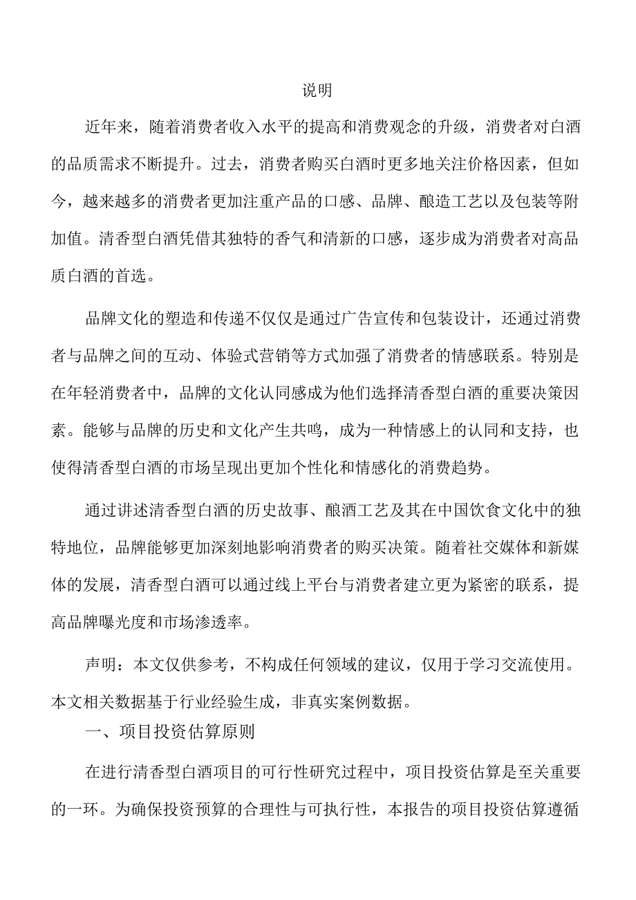 清香型白酒项目财务分析报告（范文）.docx_第3页