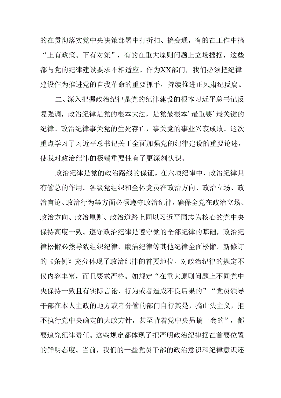 学习2024民主生活专题会发言工作汇报（8份）.docx_第2页