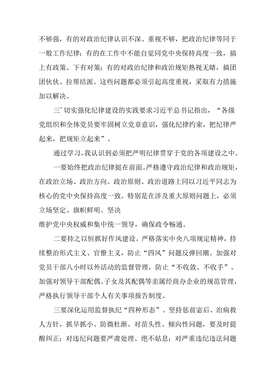 学习2024民主生活专题会发言工作汇报（8份）.docx_第3页