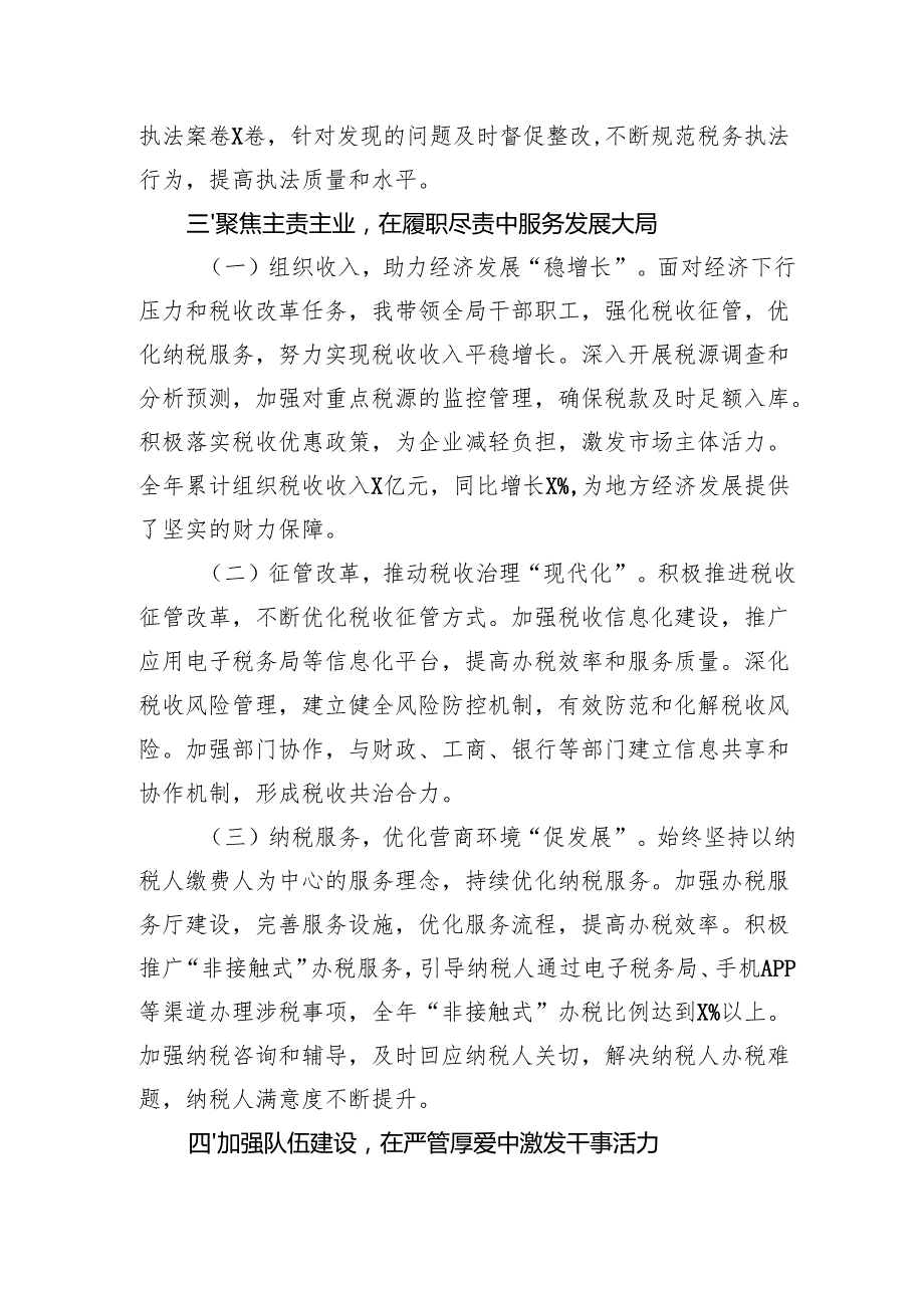税务局主要领导2024述责述廉述法报告.docx_第3页