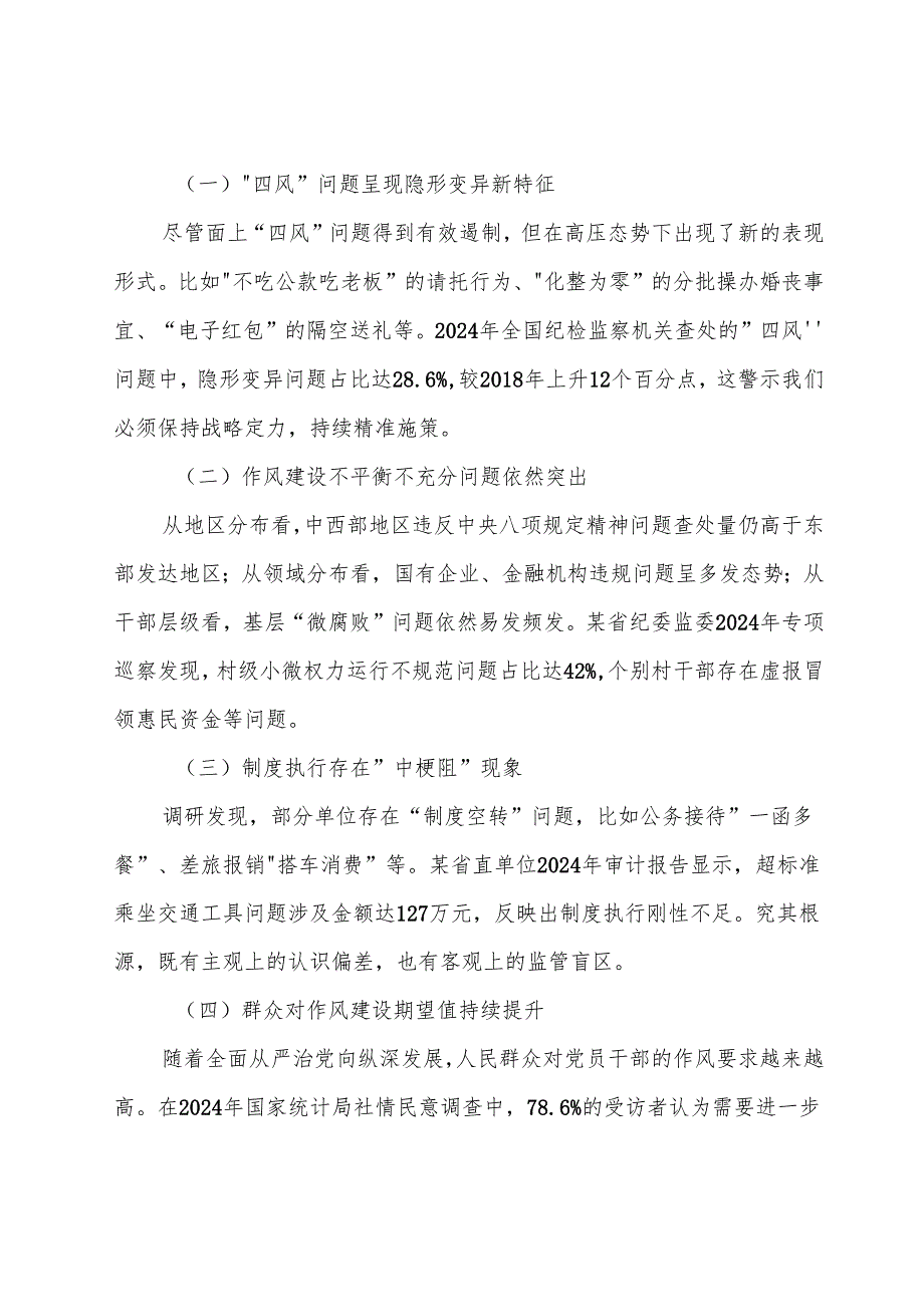 （7篇）2025关于八项规定精神学习教育工作警示教育专题党课辅导.docx_第3页