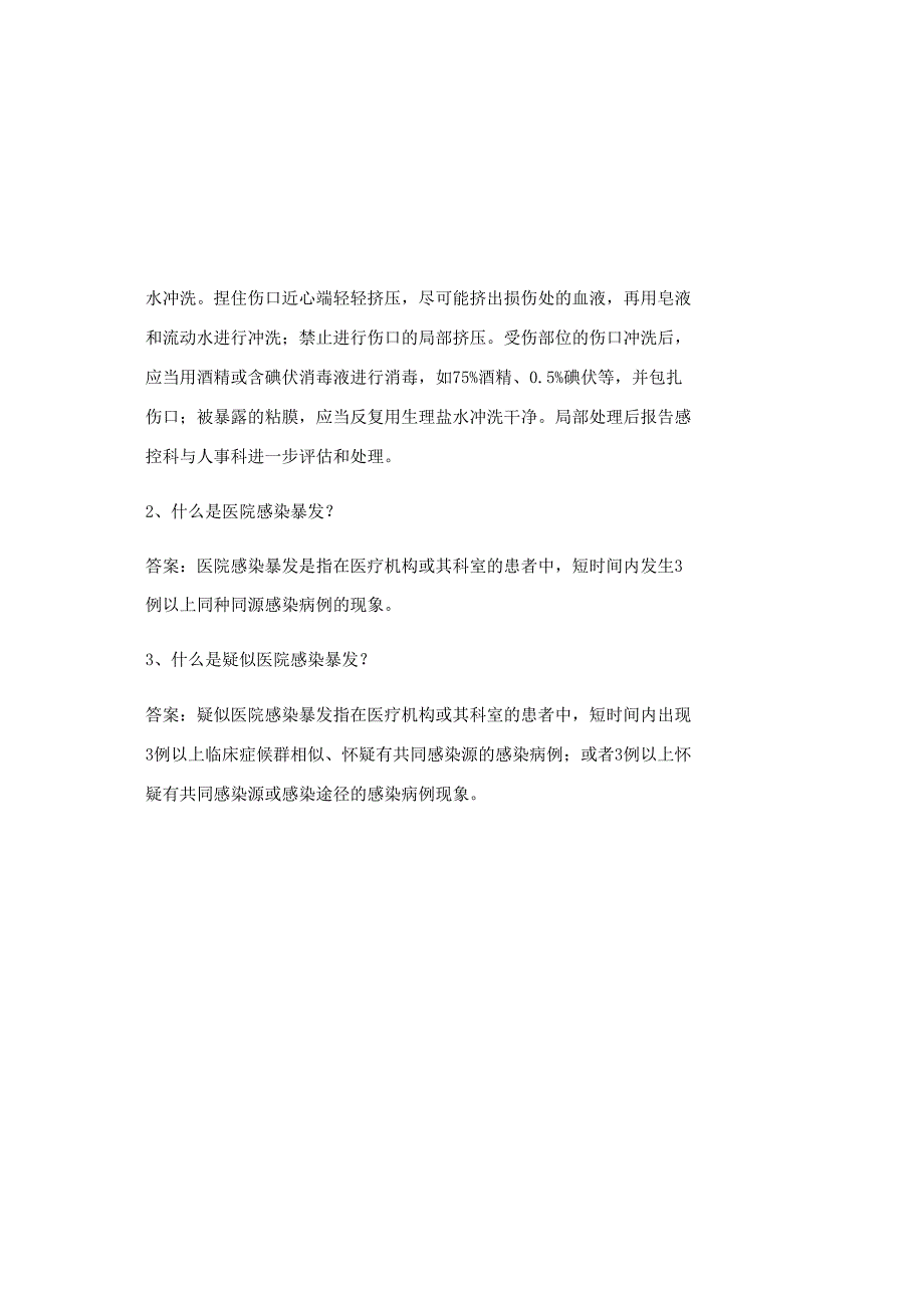 2025医院感染应知应会知识竞赛必刷题库及答案.docx_第2页