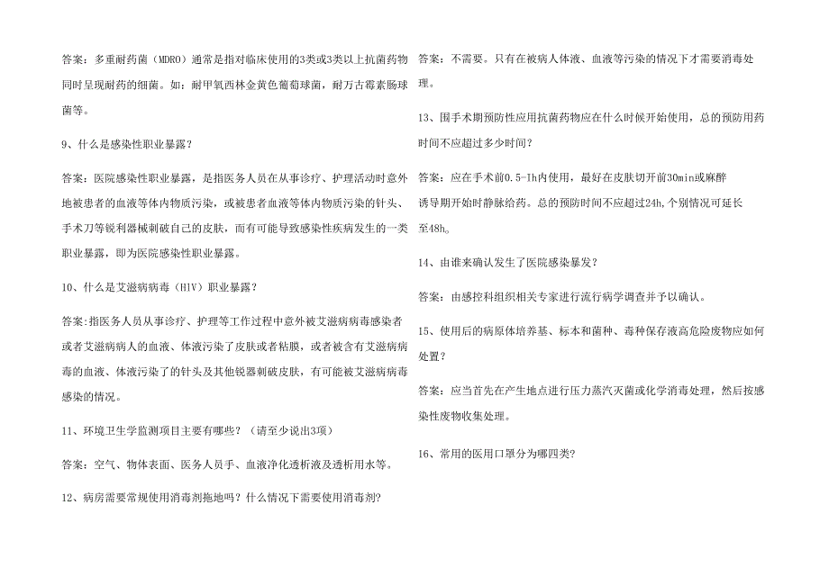 2025医院感染应知应会知识竞赛必刷题库及答案.docx_第3页