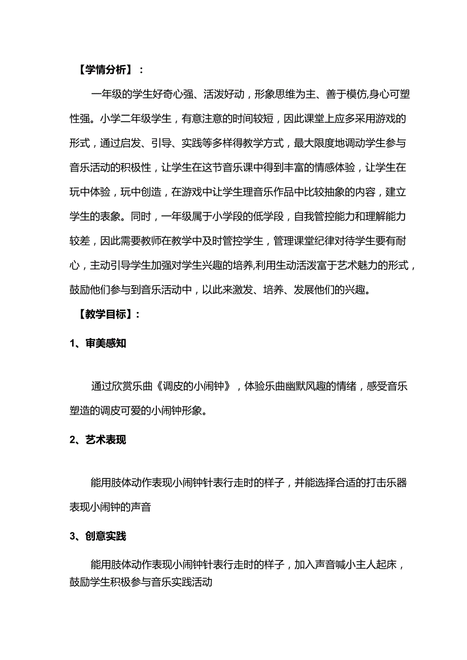 （2025新版本）人音版一年级音乐下册《调皮的小闹钟 》教案(3).docx_第2页