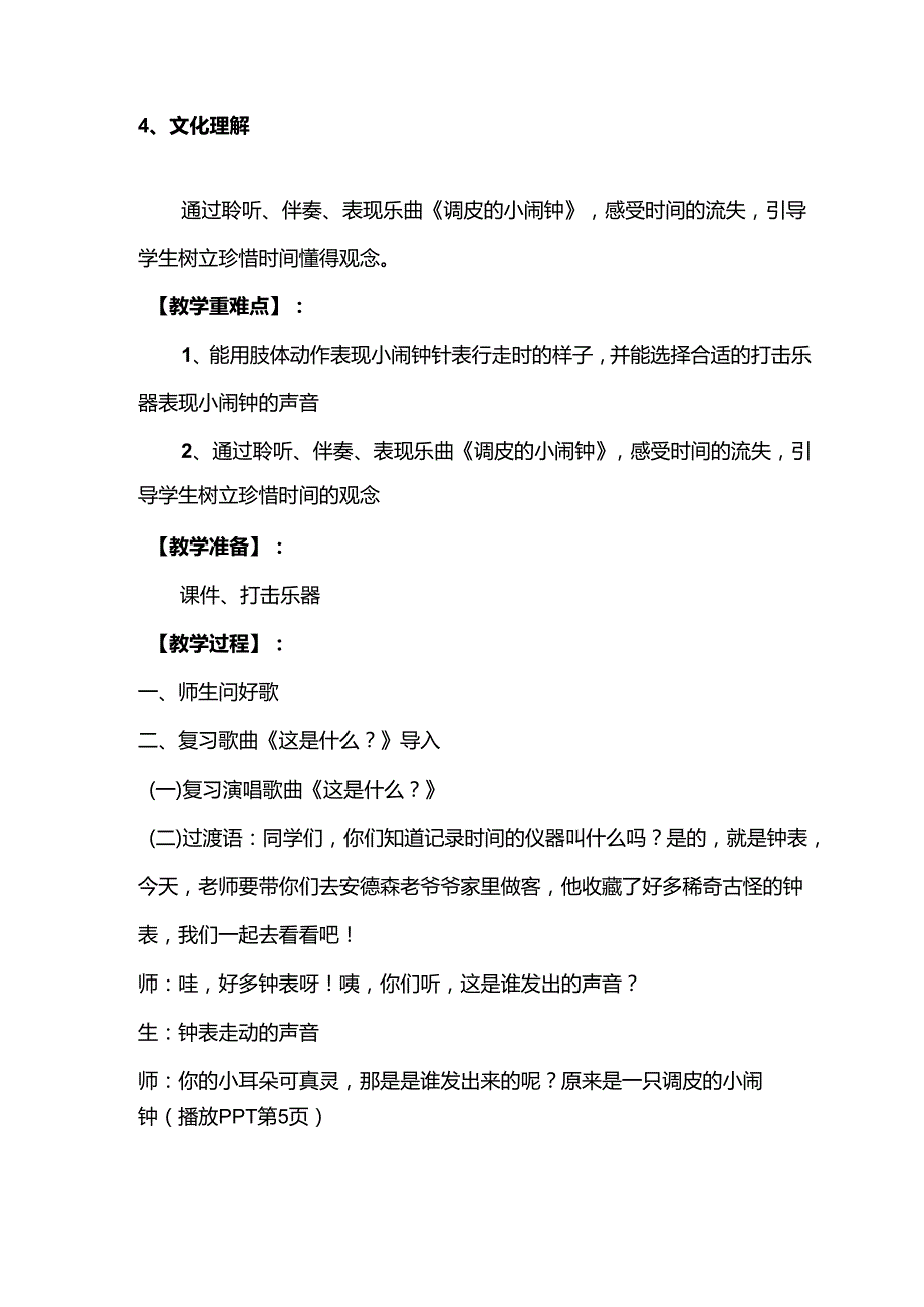 （2025新版本）人音版一年级音乐下册《调皮的小闹钟 》教案(3).docx_第3页