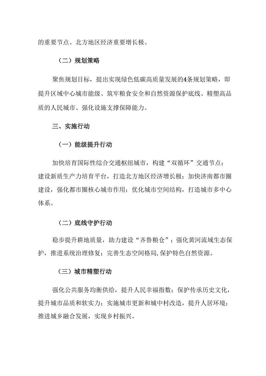 济南市国土空间近期规划（20242030年）.docx_第3页