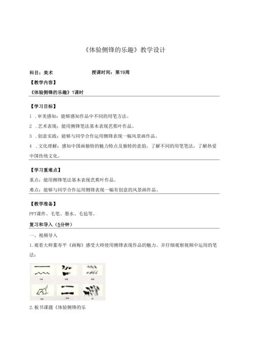 （2025新教材）岭南版一年级美术下册《体验侧锋的乐趣》教学设计.docx