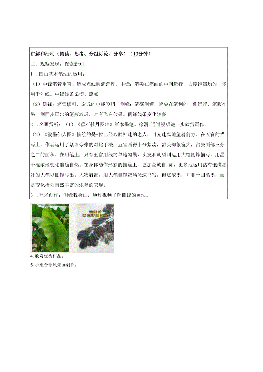 （2025新教材）岭南版一年级美术下册《体验侧锋的乐趣》教学设计.docx_第2页