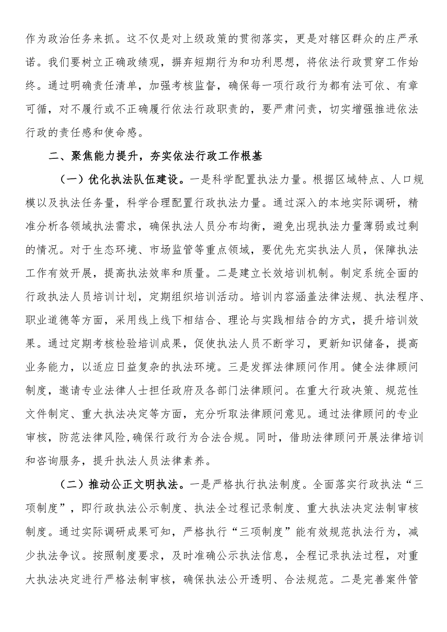 在2025年依法行政工作推进会上的讲话.docx_第2页