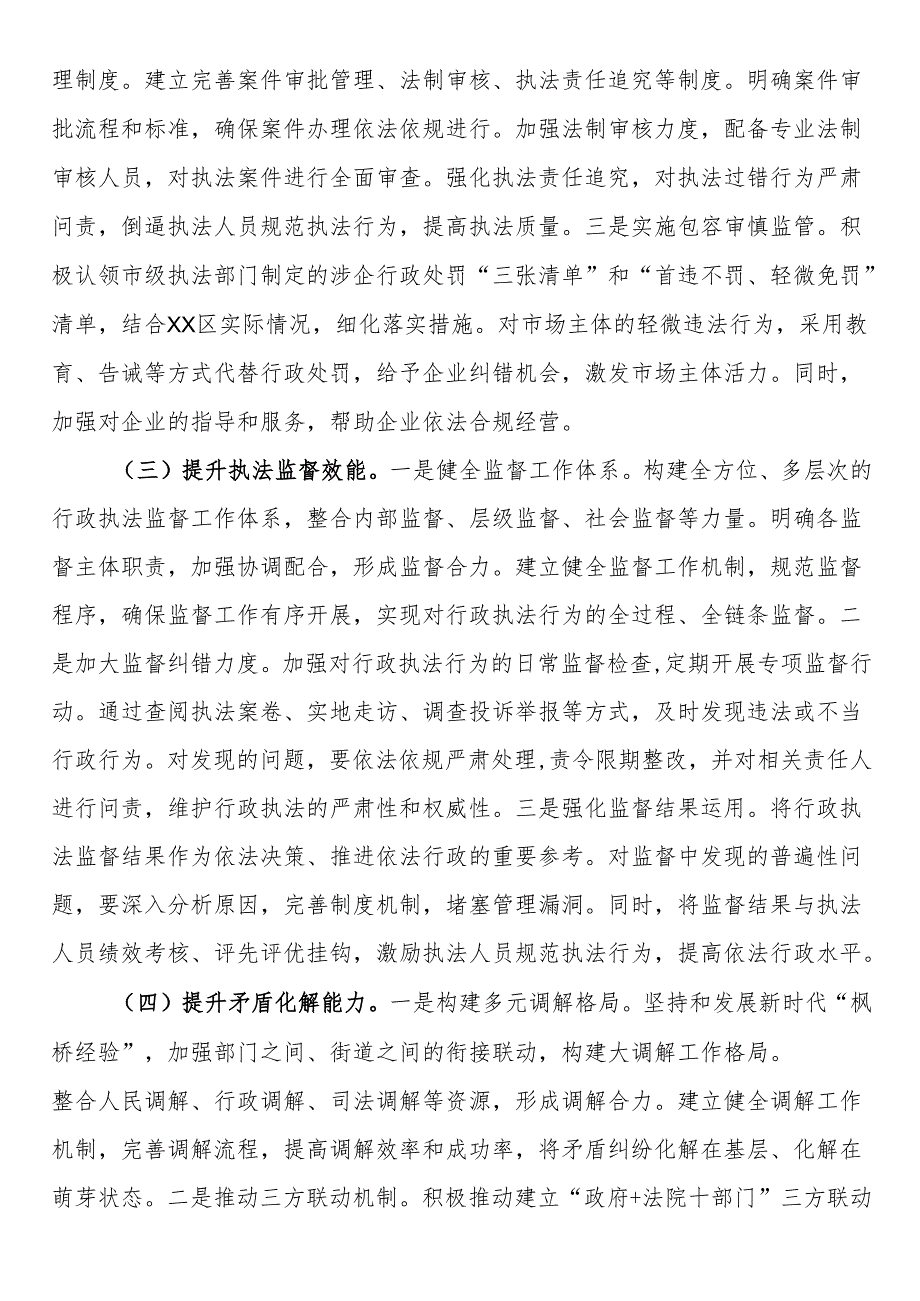 在2025年依法行政工作推进会上的讲话.docx_第3页