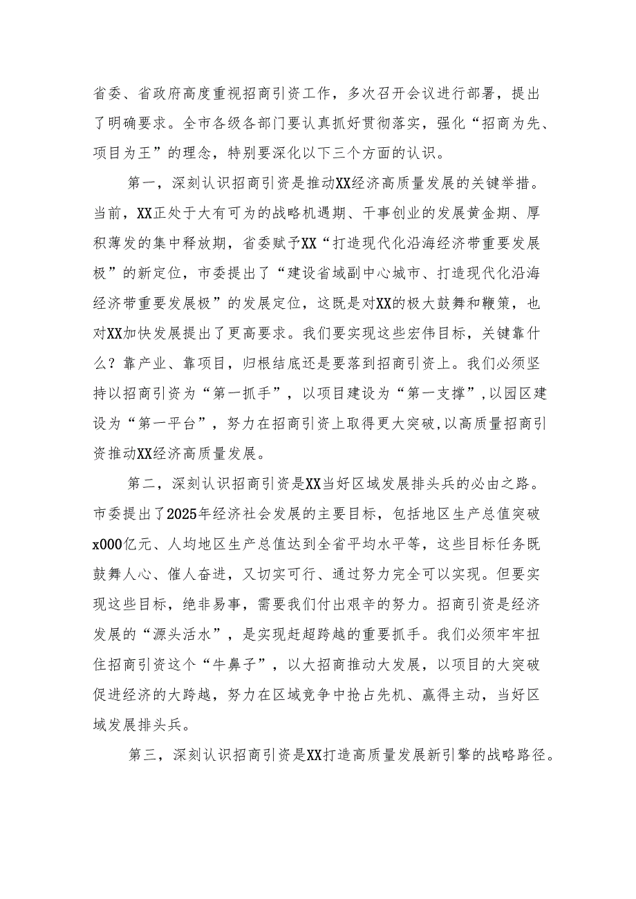 在全市投资促进大会暨投资促进“五大行动”动员大会上的讲话(1).docx_第2页