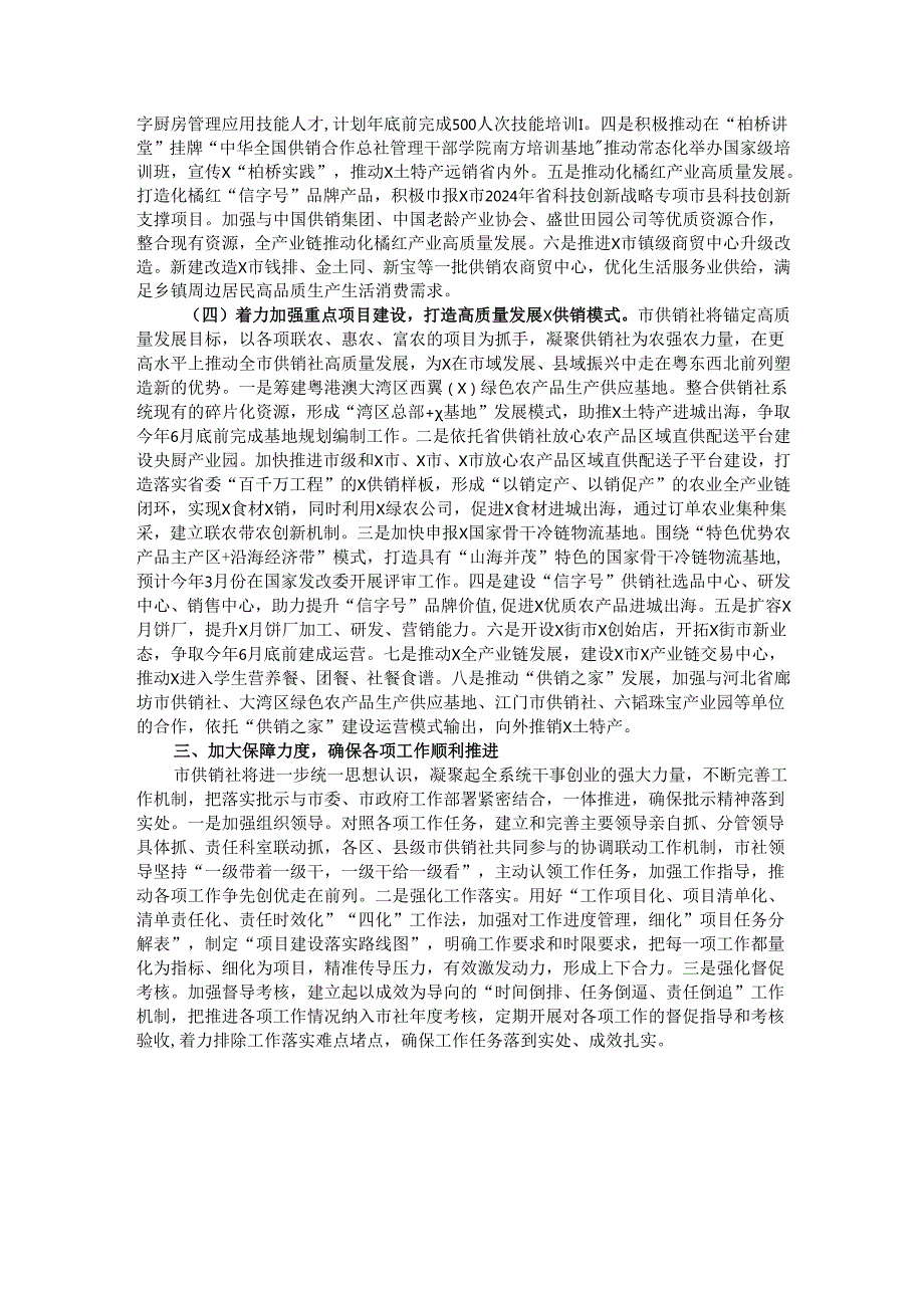 市供销合作联社关于贯彻落实市委书记批示精神的情况报告.docx_第2页