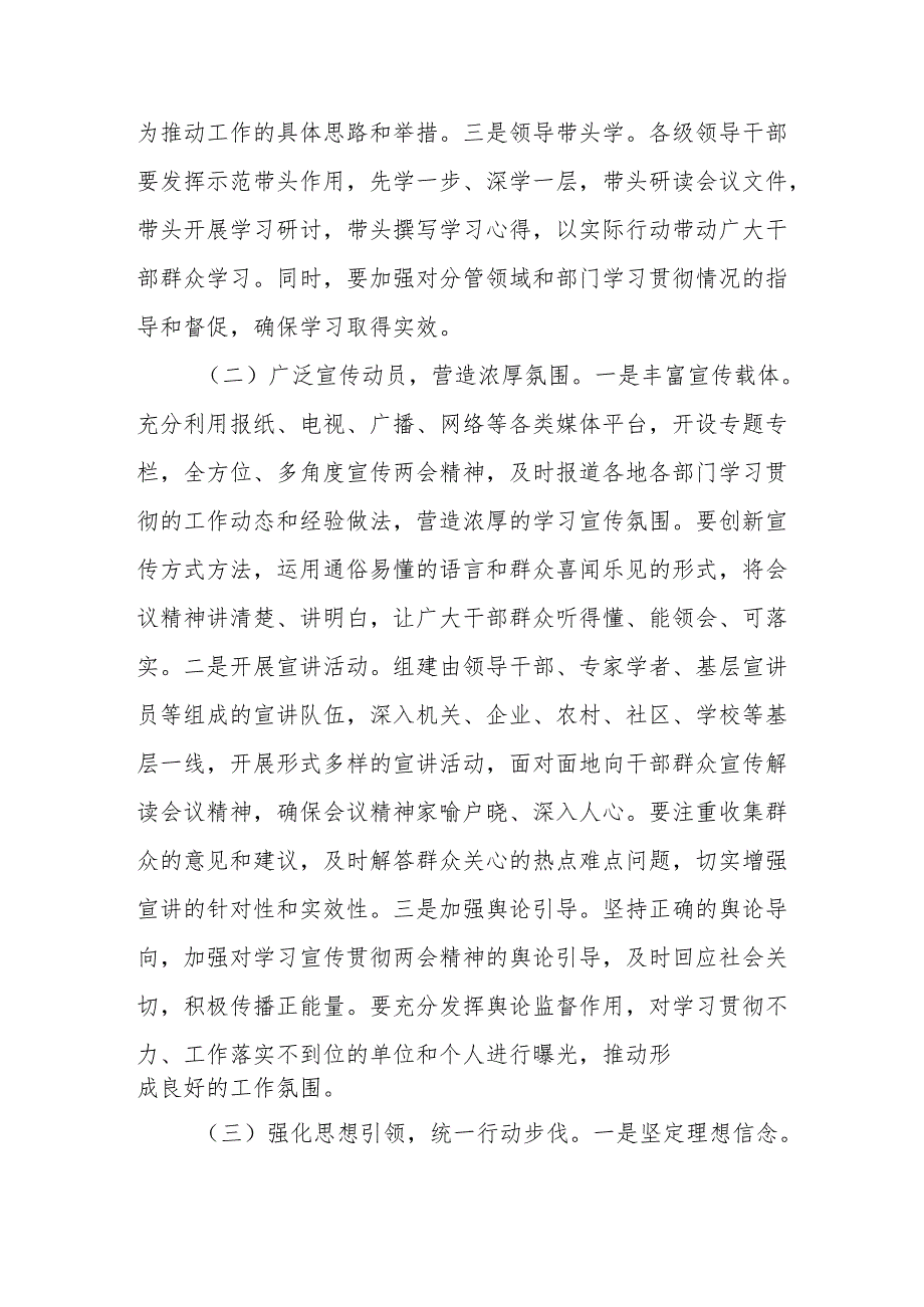 在2025年传达学习贯彻“两会”精神专题会上的讲话(发言)稿.docx_第2页