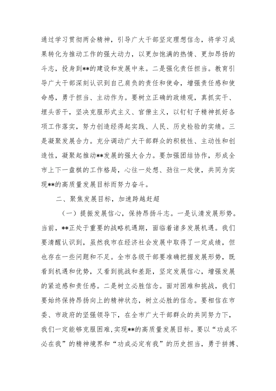 在2025年传达学习贯彻“两会”精神专题会上的讲话(发言)稿.docx_第3页